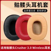 在飛比找蝦皮購物優惠-適用Skullcandy骷髏頭Crusher耳機套HESH 