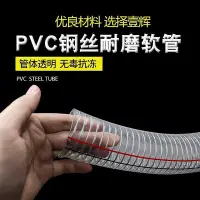在飛比找Yahoo!奇摩拍賣優惠-五金工具 PVC透明鋼絲管 pvc增強軟管10mm 13 1