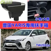 在飛比找樂天市場購物網優惠-TOYOTA YARIS 小鴨 大鴨 扶手箱 手扶箱 雙層升