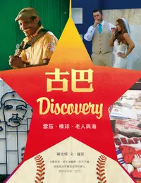 在飛比找誠品線上優惠-古巴Discovery: 雪茄、棒球、老人與海