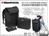 在飛比找Yahoo!奇摩拍賣優惠-數位小兔【Manfrotto MB CH-BP-50 芝加哥