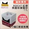 國際貓家 BOXCAT•紅標 頂級除臭無塵貓砂•11L•10盒箱