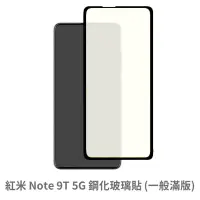 在飛比找蝦皮商城優惠-紅米 Note 9T 5G 滿版玻璃貼 保護貼 玻璃貼 抗防