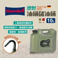 在飛比找momo購物網優惠-【Hunersdorff】德製儲油桶 Fuel Can PR