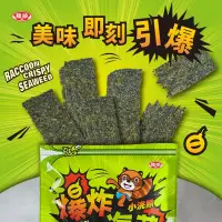 在飛比找蝦皮購物優惠-「現貨免運」泰國🇹🇭小浣熊酥脆爆炸海苔片35g 原味 海苔片