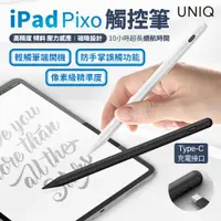 在飛比找蝦皮商城精選優惠-UNIQ iPad 防誤觸 觸控筆 Pixo 主動式磁吸觸控