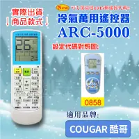 在飛比找蝦皮購物優惠-[百威電子] 冷氣萬用 遙控器 (適用品牌：COUGAR-酷