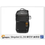 ☆閃新☆LOWEPRO 羅普 SLINGSHOT SL250 彈弓手 後背包 雙肩 相機包 攝影背包 L249