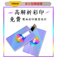 在飛比找蝦皮購物優惠-名片隨身碟logo隨身碟廣告印刷禮品個性化隨身碟定做卡片隨身