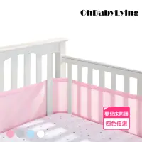 在飛比找momo購物網優惠-【OhBabyLying】嬰兒床透氣床圍(床圍/床邊護欄/安