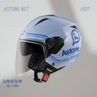 在飛比找蝦皮購物優惠-ASTONE RST AQ11 淺紫藍 可拆洗 內墨鏡設計 