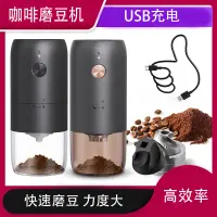 在飛比找蝦皮商城精選優惠-科力通電動咖啡豆磨豆機 USB充電式咖啡研磨器 電動磨豆機 