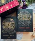 Iron Flame by Rebecca Yarros Bulgarian edition. Special Hardcover edition.