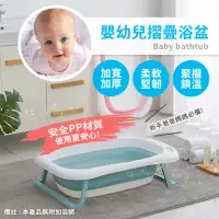 在飛比找momo購物網優惠-【BabySplash】嬰幼兒折疊澡盆(嬰兒 寶寶 澡盆 泡
