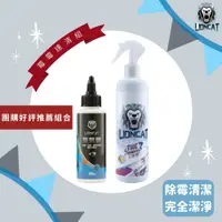 在飛比找鮮拾優惠-【LIONCAT】『團購好評推薦組合』矽利康除霉、速效清潔 