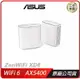 【2024.2 新品上市】ASUS 華碩 ZenWiFi XD6S 二入組 AX5400 雙頻WiFi 6全屋網狀WiFi路由器