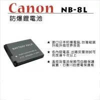 在飛比找蝦皮購物優惠-小牛蛙數位 NB-8L 8L NB8L Canon 電池 相