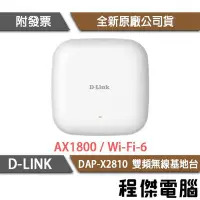 在飛比找Yahoo!奇摩拍賣優惠-【D-LINK】DAP-X2810 AX1800 Wi-Fi