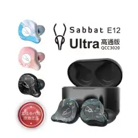 在飛比找Yahoo!奇摩拍賣優惠-Sabbat 魔宴 E12 Ultra真無線藍牙耳機(雲石款
