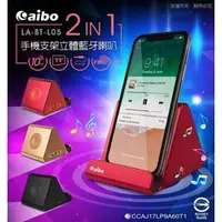 在飛比找PChome商店街優惠-[佐印興業] aibo LA-BT-L05 手機支架 藍牙喇