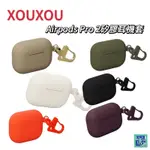 XOUXOU AIRPODS PRO 2 矽膠耳機套