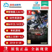 在飛比找Yahoo!奇摩拍賣優惠-極致優品 Switch NS游戲 怪物獵人XX MHXX G