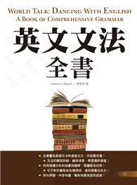 在飛比找TAAZE讀冊生活優惠-英文文法全書（二版）