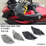 YAMAHA改裝適用雅馬哈MT09 TRACER拉力版改裝件FJ09改裝配件護手加高片拓展