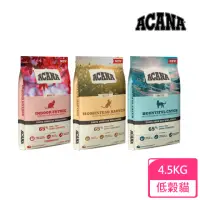 在飛比找momo購物網優惠-【ACANA】愛肯拿 低穀貓飼料 田園/豐盛/室內 4.5K