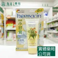 在飛比找樂天市場購物網優惠-藥局現貨_Herbacin 小甘菊 臉部肌膚洗面乳20ml