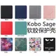 適用Kobo Sage皮套2021款8寸保護外殼防摔全包邊TPU膠外套