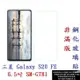 【9H玻璃】三星 Galaxy S20 FE 6.5吋 SM-G781 非滿版 9H玻璃貼 鋼化玻璃