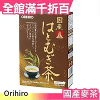 在飛比找樂天市場購物網優惠-日本 Orihiro 國產麥茶 茶包 5.0g×26袋 生日