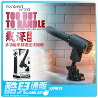 在飛比找樂天市場購物網優惠-美國 EVOLVED WORLD 戴深莖摩槍 多功能手持固定