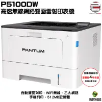 在飛比找蝦皮商城優惠-奔圖 Pantum BP5100DW 黑白雷射印表機 雙面列