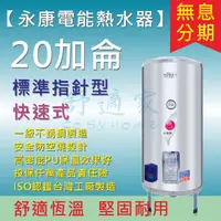 在飛比找蝦皮購物優惠-【舒適家 永康日立電】20加侖 快速式 指針標準型】儲熱+即