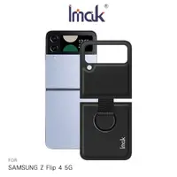 在飛比找蝦皮商城優惠-Imak SAMSUNG Z Flip 4 5G 睿翼保護殼