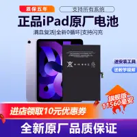 在飛比找露天拍賣優惠-適用蘋果平板ipad6電池Mini5/4/3/2/Air1更