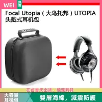 在飛比找蝦皮購物優惠-【台灣現貨】focal utopia（大烏托邦）UTOPIA
