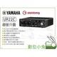 數位小兔【YAMAHA Steinberg UR22C 錄音介面】錄音卡 音效 麥克風 公司貨 音效 USB-C 音樂