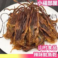 在飛比找樂天市場購物網優惠-日本 山村食品 辣味魷魚乾 180g 下酒菜 魷魚乾 魷魚足