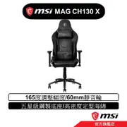 MSI MAG CH130X 龍魂電競椅