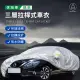 【JO GO WU】三層加厚防曝曬汽車防塵罩(拉桿式車衣！拉鍊設計 汽車罩 車衣 防塵套 防雨罩 車罩)