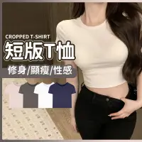 在飛比找蝦皮商城優惠-短版T恤 素T 短T 白T 性感 露肚臍 修身 顯瘦 韓國 