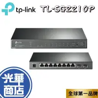 在飛比找蝦皮購物優惠-【免運】TP-LINK TL-SG2210P 8埠Gigab