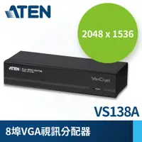 在飛比找PChome24h購物優惠-ATEN 8埠 VGA 螢幕分配器 (VS138A)