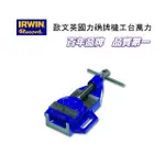 IRWIN RECORD英國力确牌英國機工台萬力