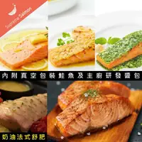 在飛比找momo購物網優惠-【美威鮭魚】輕鬆料理全系列五入(法式香蒜+羅勒鹽麴+奶油檸檬