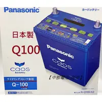 在飛比找蝦皮購物優惠-Q100 Panasonic 國際牌EFB Q85 Q-10