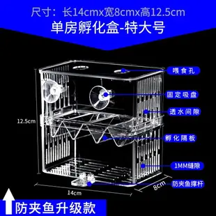 魚缸隔離盒 多功能繁殖箱 魚缸隔離盒孔雀魚繁殖盒斑馬小魚孵化器鳳尾幼魚懸浮壓克力產卵房『cyd8457』